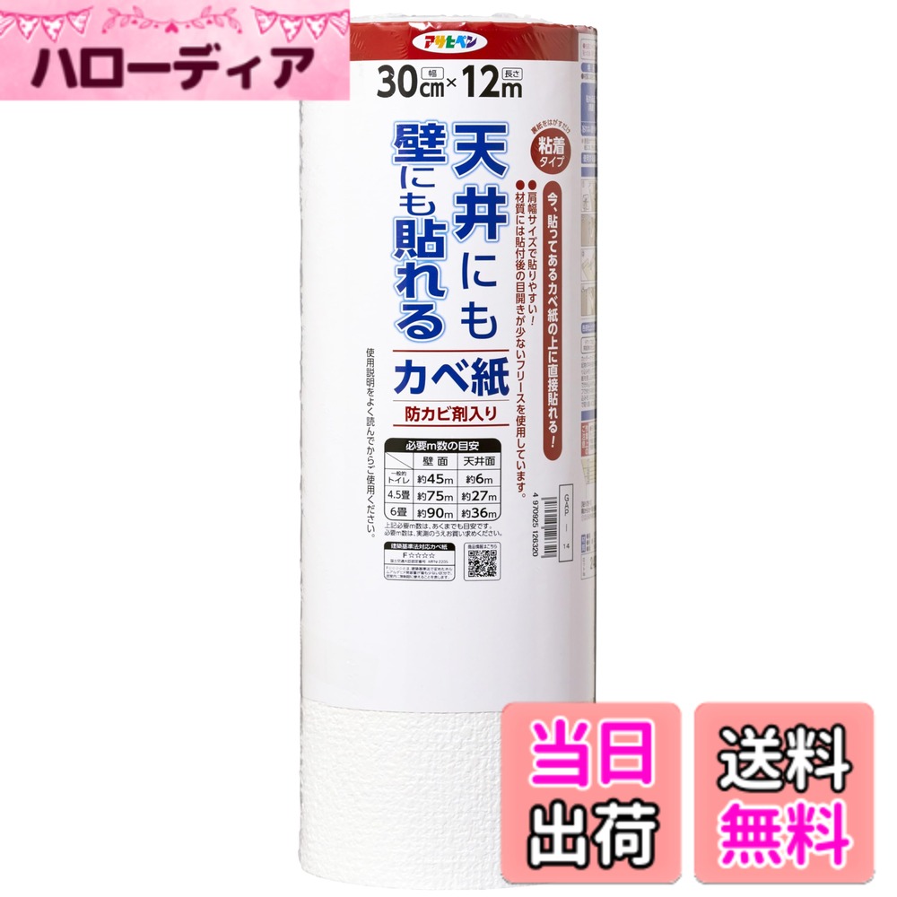 アサヒペン 壁紙シール 天井にも壁にも貼れるカベ紙 色：柄:GAP-4,14,APG-24,34,44、サイズ：幅30 cm x 長さ12 m