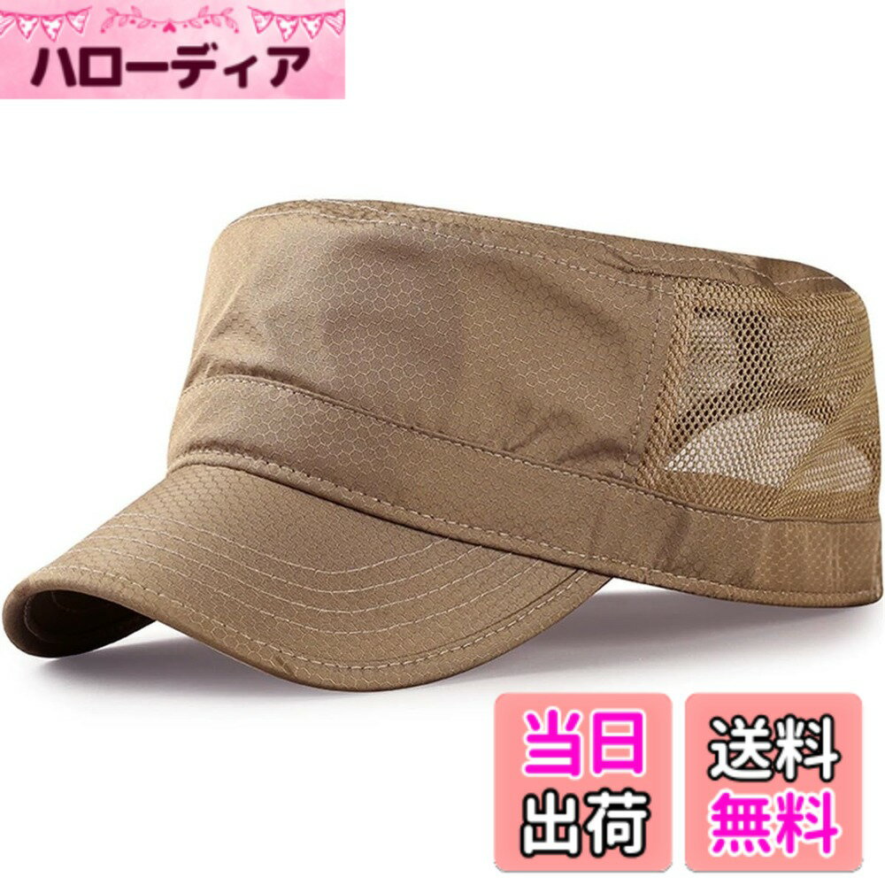 【送料無料】[RUNQIU] 作業帽子メンズ ワークキャップ メッシュ夏涼しい帽子軍帽 軽薄速乾無地 ミリタリー 調節可能 おしゃれ アウトドア 色：カーキ（メッシュ）、サイズ：56.0-59.0 cm