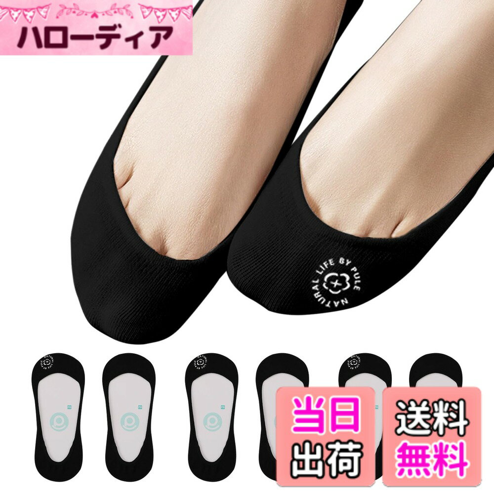 商品情報商品の説明主な仕様 【100%コットン、最薄0.1cm】吸汗速乾ソックスをお探しなら、ぜひ当社をお選びください。当社のインビジブルソックスは、吸汗性と通気性に優れた100%長繊維コットン製です。柔らかく快適なコットン素材は、かかとと足裏の間に柔らかなクッション性をもたらします。最薄0.1cmの超薄型設計で、足をドライに保ち、蒸れを防ぎます。【トリプル滑り止め設計】1. つま先部分のゴムバンドがつま先のホールド感を高めます。2. かかと部分のゴムバンドがかかとのホールド感を高めます。2つのゴムバンドの弾力性が足全体のグリップ力を高め、かかとが脱げにくくします。3. かかと部分には環境に優しい一体型滑り止めシリコンを採用し、肌にしっかりと密着します。トリプル滑り止めで、最適な選択をお届けします。【7A抗菌性能】150回以上の洗濯後でも抗菌性能は優れています：大腸菌94%、黄色ブドウ球菌93%、カンジダアルビカンス90%。優れた吸汗性と通気性+抗菌性により、靴の蒸れによる足のトラブルを心配する必要はありません。【反応染め】純粋な天然植物由来の染料を使用し、自然な色合いを実現しています。無毒、無臭、ホルムアルデヒドフリー、無蛍光です。人体に安全であるだけでなく、環境にも優しい染料です。どんなに洗濯しても色落ちしません。【超浅口で見えない】超浅口デザイン、吸汗性のあるコットンの質感、あなたの美しい足はどんな靴でも恐れません。エレガントなハイヒール、カジュアルなフラットシューズ、快適なローファー、日当たりの良いスポーツシューズ、宴会、ビジネス活動、親子のアウトドア活動、ウォーキング、レジャーなどに出席します。デートの秘密兵器。