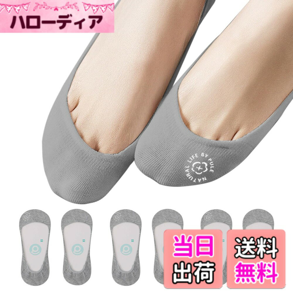 商品情報商品の説明主な仕様 【100%コットン、最薄0.1cm】吸汗速乾ソックスをお探しなら、ぜひ当社をお選びください。当社のインビジブルソックスは、吸汗性と通気性に優れた100%長繊維コットン製です。柔らかく快適なコットン素材は、かかとと足裏の間に柔らかなクッション性をもたらします。最薄0.1cmの超薄型設計で、足をドライに保ち、蒸れを防ぎます。【トリプル滑り止め設計】1. つま先部分のゴムバンドがつま先のホールド感を高めます。2. かかと部分のゴムバンドがかかとのホールド感を高めます。2つのゴムバンドの弾力性が足全体のグリップ力を高め、かかとが脱げにくくします。3. かかと部分には環境に優しい一体型滑り止めシリコンを採用し、肌にしっかりと密着します。トリプル滑り止めで、最適な選択をお届けします。【7A抗菌性能】150回以上の洗濯後でも抗菌性能は優れています：大腸菌94%、黄色ブドウ球菌93%、カンジダアルビカンス90%。優れた吸汗性と通気性+抗菌性により、靴の蒸れによる足のトラブルを心配する必要はありません。【反応染め】純粋な天然植物由来の染料を使用し、自然な色合いを実現しています。無毒、無臭、ホルムアルデヒドフリー、無蛍光です。人体に安全であるだけでなく、環境にも優しい染料です。どんなに洗濯しても色落ちしません。【超浅口で見えない】超浅口デザイン、吸汗性のあるコットンの質感、あなたの美しい足はどんな靴でも恐れません。エレガントなハイヒール、カジュアルなフラットシューズ、快適なローファー、日当たりの良いスポーツシューズ、宴会、ビジネス活動、親子のアウトドア活動、ウォーキング、レジャーなどに出席します。デートの秘密兵器。