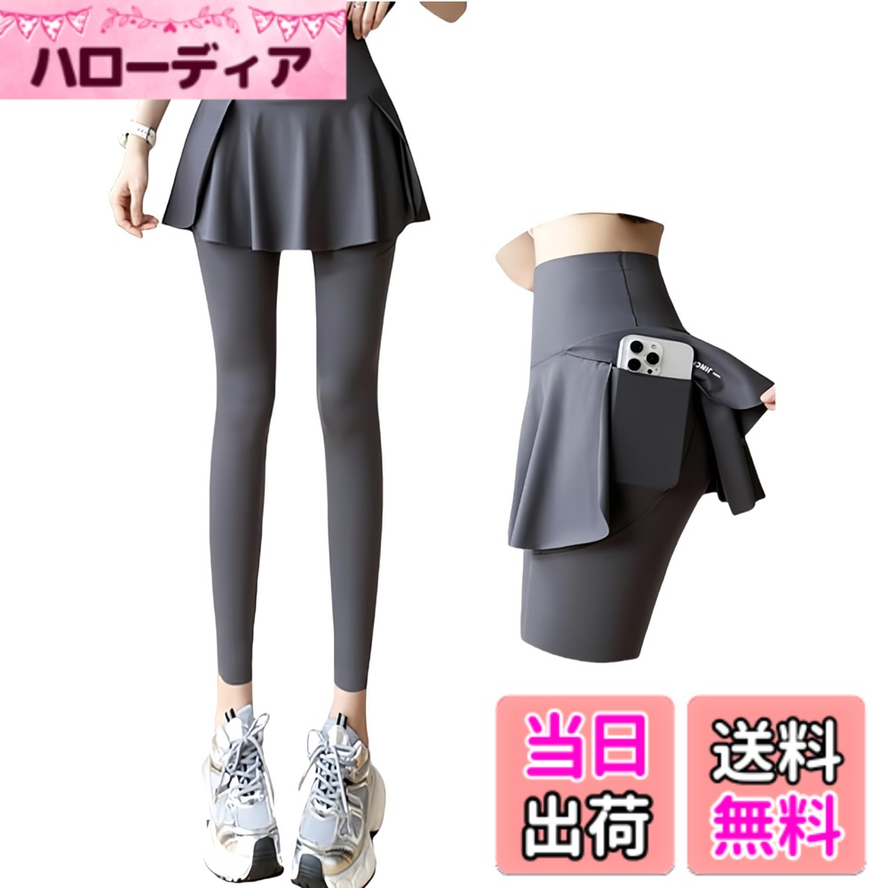 【送料無料】[KOEKOI] ヨガパンツ ハイウエスト 一体型 スカート付 ヨガウェア 美尻 レディース レギンス スカート付きパンツ 通気 速乾 美脚 ショート 色：灰-九分、サイズ：XL