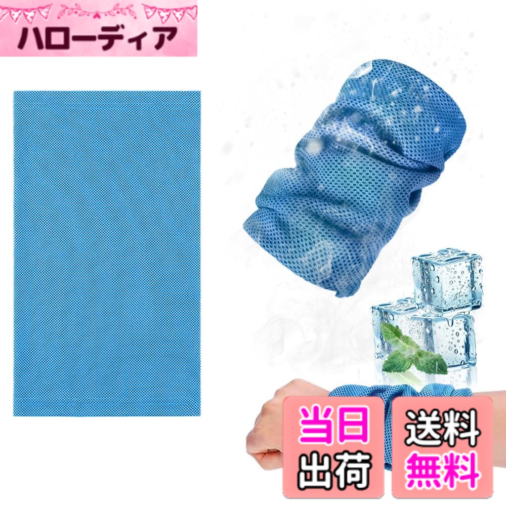 【送料無料】リストタオル 冷感リストタオル 色：(ブルー)、サイズ：(ブルー)