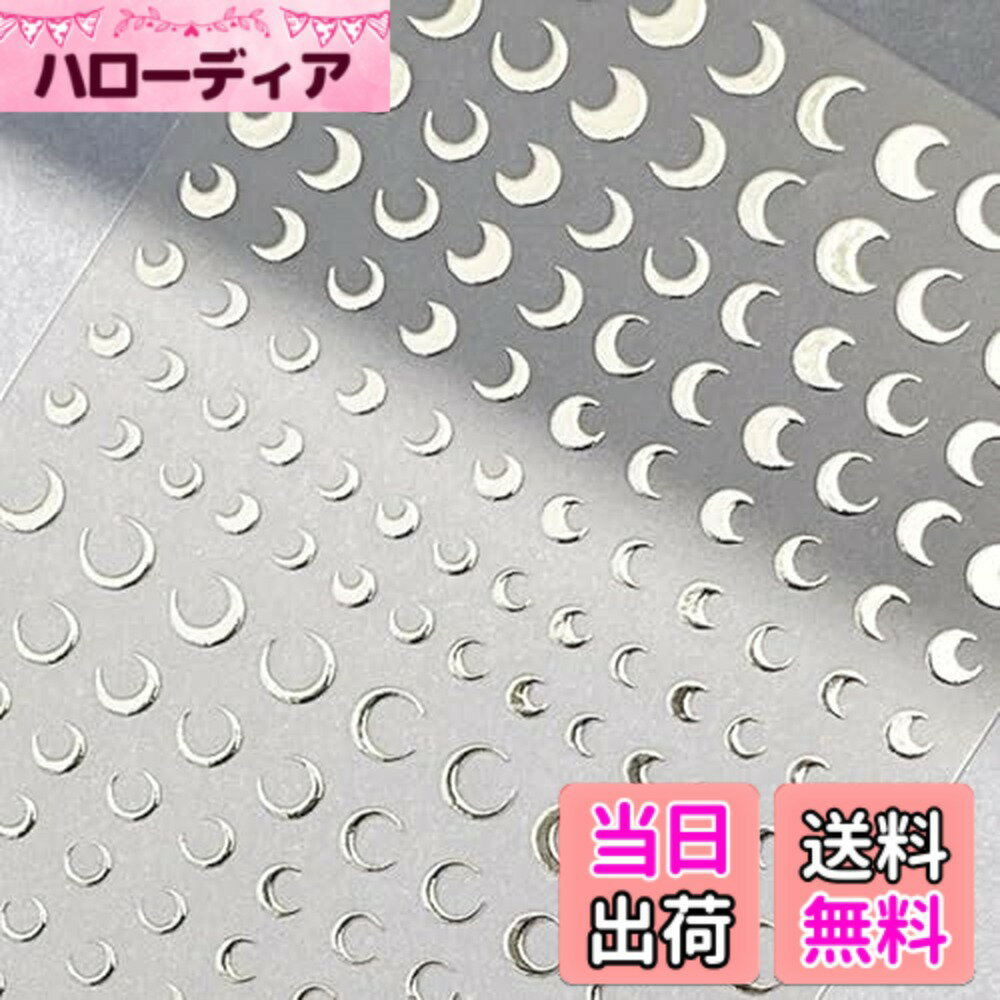 【送料無料】EZ PEACH ネイルシール ハート 星 月 太陽 3D立体感 爪アートシール ネイルステッカー キラキラ ネイルデコレーション用 極薄 貼るだけ お洒落 人気 DIYネイルデカール 爪用品 シール 爪ネイルアート 色：Silver/月