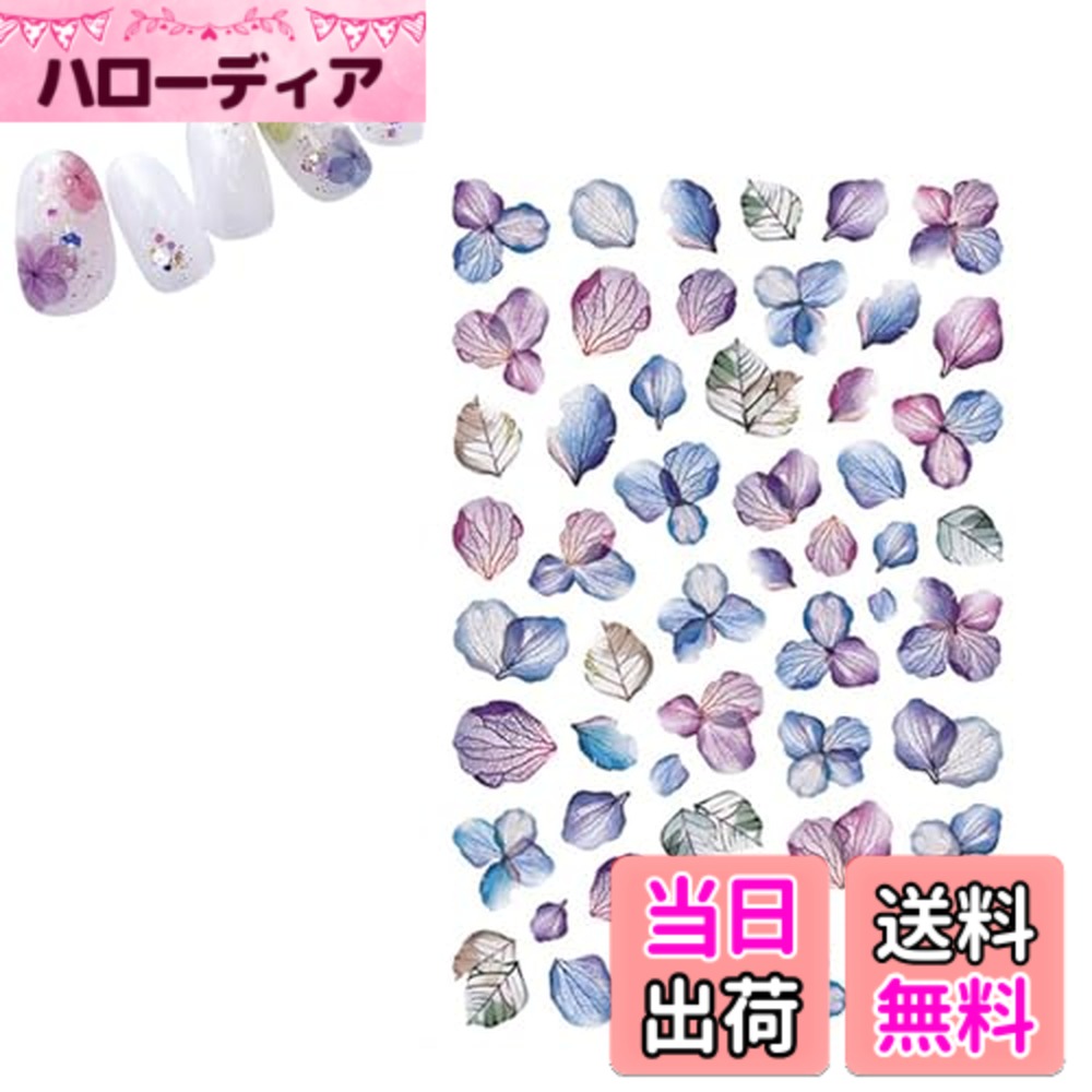 【送料無料】EZ PEACH ネイルシール 花々 ネイルステッカー 透け感 立体 極薄 可愛い ネイル用シール 3d 透明 桜 花びら 自己粘着 簡単ネイルアート ファッション アクセサリー 人気 お洒落 色：菫色