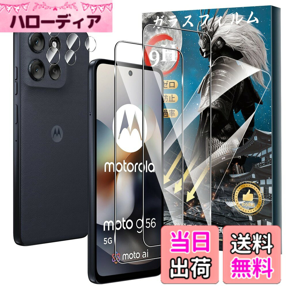 【送料無料】For Pad MO フィルム 強化ガラス サイズ：Moto G66j 5G 対応 保護フィルム