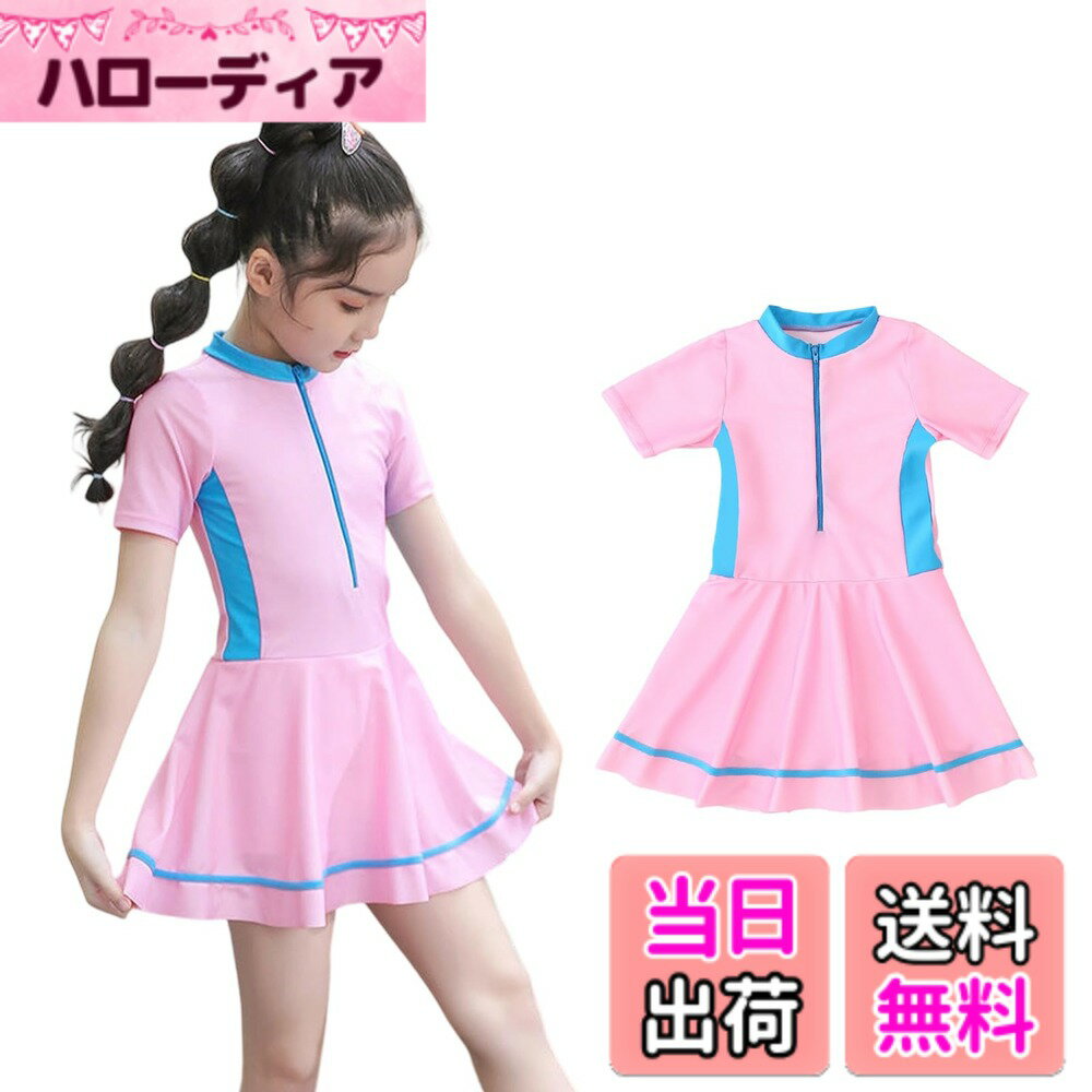 商品情報商品の説明主な仕様 【商品詳細】トップス水着とスイムパンツ2点セット。上下セパレートで着こなしやすいからお着替えも、おトイレもも安心です。インナーパンツ付きで、活発な子も安心でいっぱい遊べます。サイズは110CM、120CM、130CM、140CM、150CMがあり、お子さんの体長に合わせて選ばれます。【洗練されたデザイン】上下セット水着で、トップスはきれいな形と無地で、洗練とプロなどが感じられ、ファスナーも付きて着用便利です。スイムパンツと袖は柄のあるで、可愛くて活発です。色は女の子が好きなピンクとパープル2色です。パンツはインナーパンツ付きて露出防止、水遊びを楽しめる！【優秀な生地】優れた肌触りのいい生地を使用していて、肌ざわりの良い質感でストレッチ性に優れ、長時間に着用しても気持ちがいいです。この水着は女の子を対象にした水着で、弾力性があり動きやすく着心地が良いです。通気性が良く、洗いやすく干しやすく、洗濯機もOKです！【安全性が高い】優秀な生地染色とプリント技術を使用して、無毒無害で、この子供水着は色落ちしにくく染色せず、子供の体の安全を保護します。水着の材質は柔らかくて肌触りがよく、首元にはジッパー付き、チャックが肌に触れないようジッパーカバー付き、肌を傷つけることはなく、ゆるみが適当で着心地です。【適用範囲】上下セットの子供水着、胸元にファスナーがあり、快適に着脱や水遊びをでき、速乾性に優れ、肌ざわりの良いでお子様が純粋に楽しめるよう細かい点までこだわりました。スクール、プール、海水浴、川遊び、水遊び、温泉、様々なアクテビティなどの場所で大活躍！