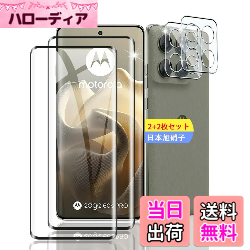 【送料無料】【2枚セット ガイド枠付き】 ガラスフィルム 保護フィルム (2枚) 【日本製素材旭硝子製】 フィルム 強化ガラスフィルム 全面吸着 高透過率、硬度9H、飛散防止、気泡ゼロ【FAMROLLS正規品】 サイズ：対応 Motolora Edge 60S Pro / 60 Pro