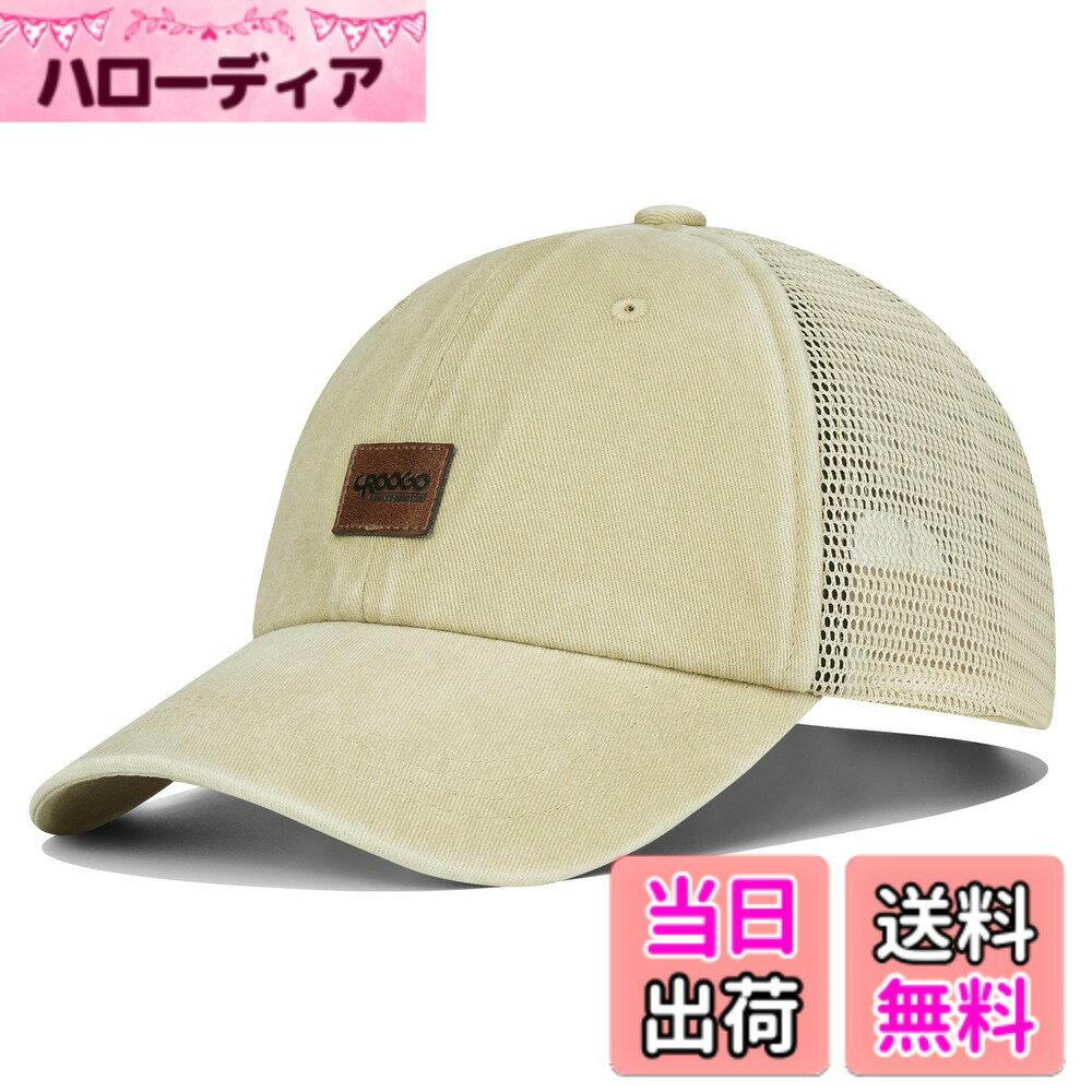 【送料無料】[Croogo] メッシュキャップ トラッカーキャップ 通気 無地 野球帽 スウェット BBキャップ 日よけ スポーツ ランニングキャップ 運転 ハイキング 登山 バイザー 速乾軽薄 色：CRZM02-カーキ、サイズ：54.0-60.0 cm