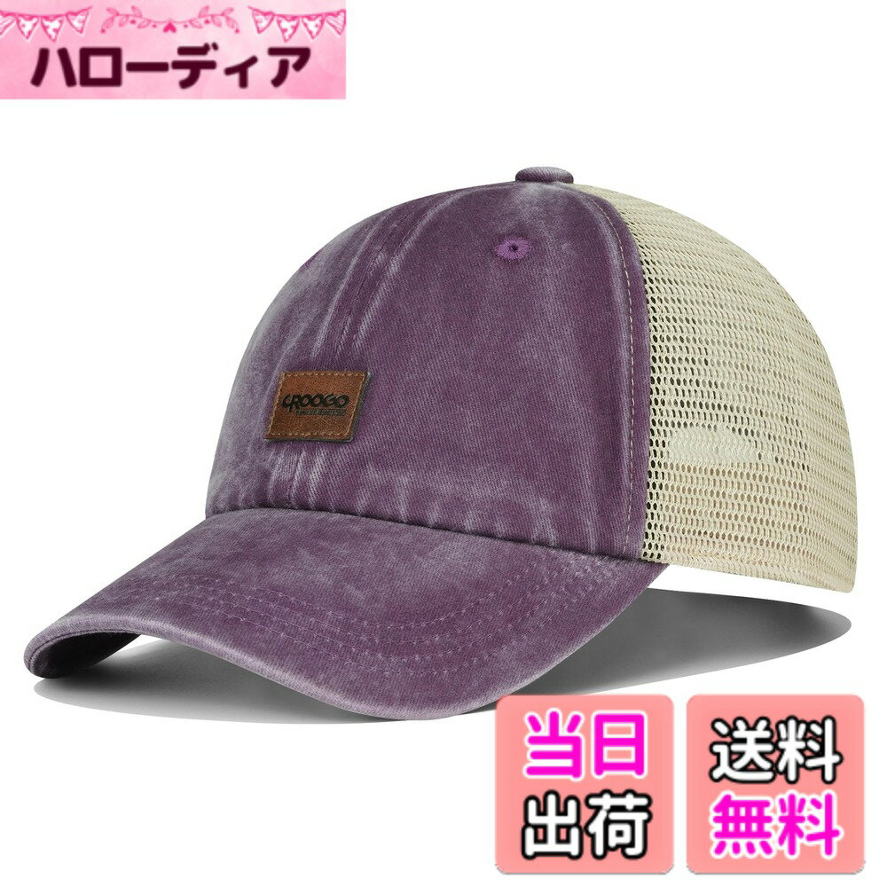 【送料無料】[Croogo] メッシュキャップ トラッカーキャップ 通気 無地 野球帽 スウェット BBキャップ 日よけ スポーツ ランニングキャップ 運転 ハイキング 登山 バイザー 速乾軽薄 色：CRZM02-パープル、サイズ：54.0-60.0 cm