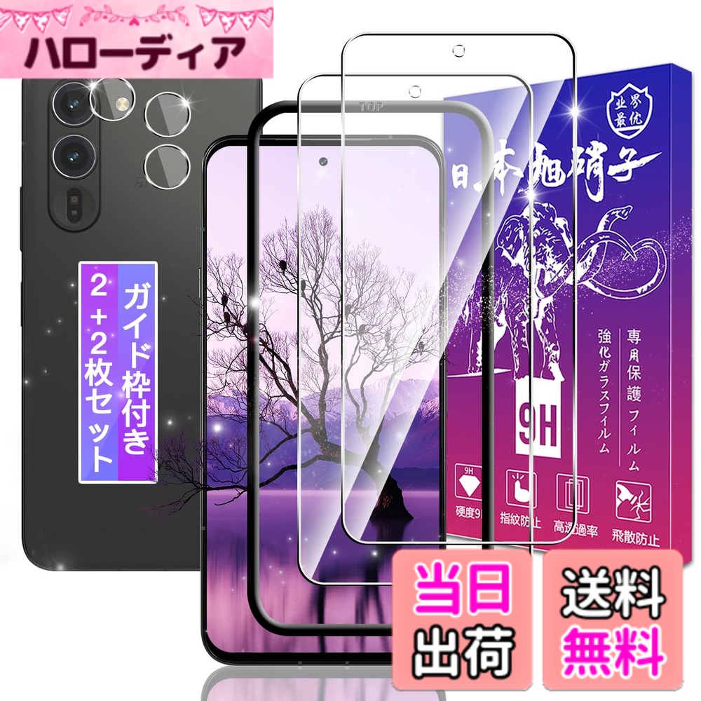 Rakuten - 【送料無料】対応 ガラスフィルム 2枚 + レンズフィルム 2枚 【ガイド枠付き 日本旭硝子製】 対応 フィルム 保護フィルム ケース カバー 高透過率 硬度9H 飛散防止 指紋認証対応 高感度タッチ 気泡防止 耐指紋 撥油性 ラウ 色：クリア、サイズ：対応 Arrows Alpha F-51F