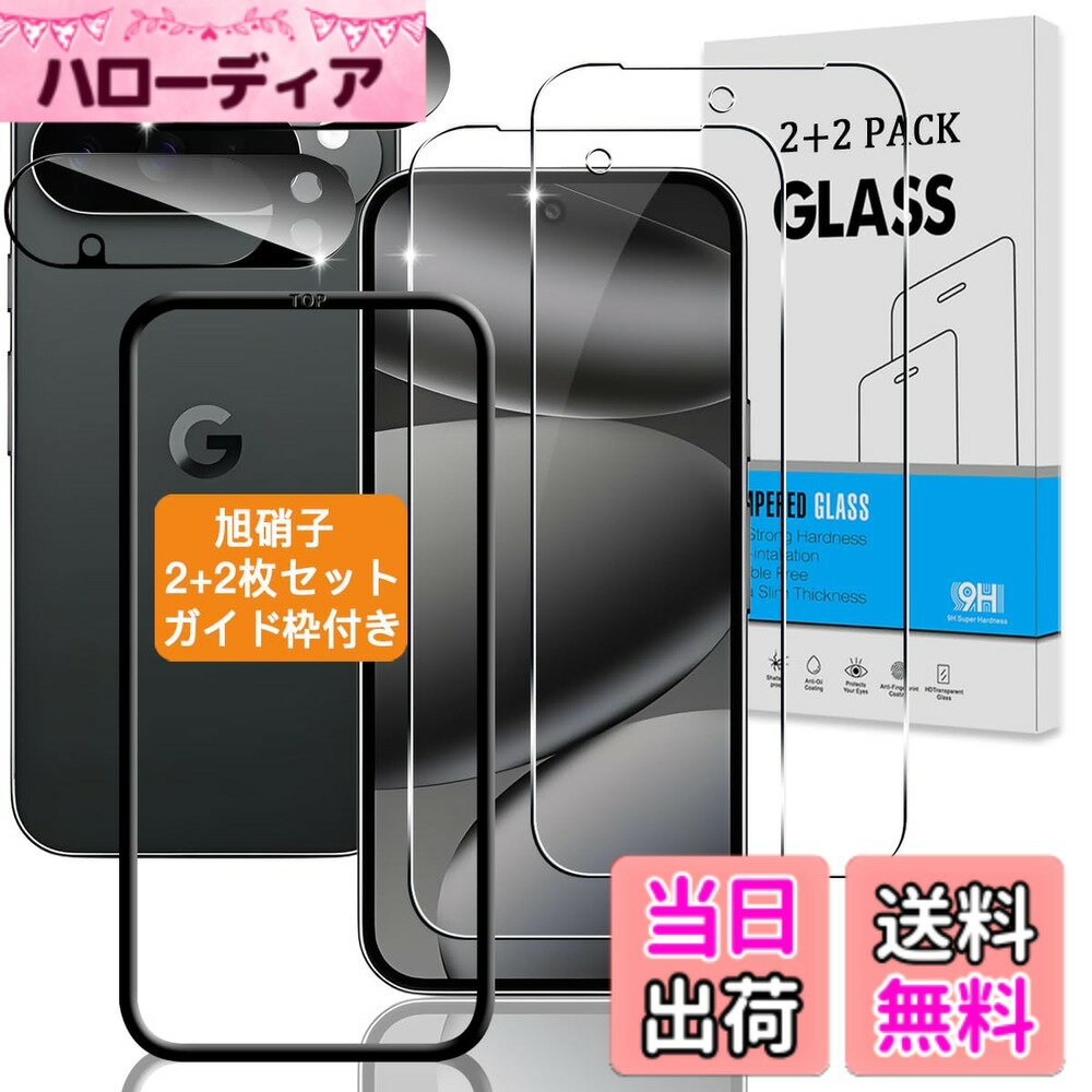 樂天商城 - 【送料無料】対応 ガラスフィルム + カメラフィルム 【硬度9H】 強化ガラス Touch対応 、飛散防止 、衝撃吸収 、指紋防止 、簡単貼り付け 色：クリア、サイズ：対応 google Pixel 10 Pro XL