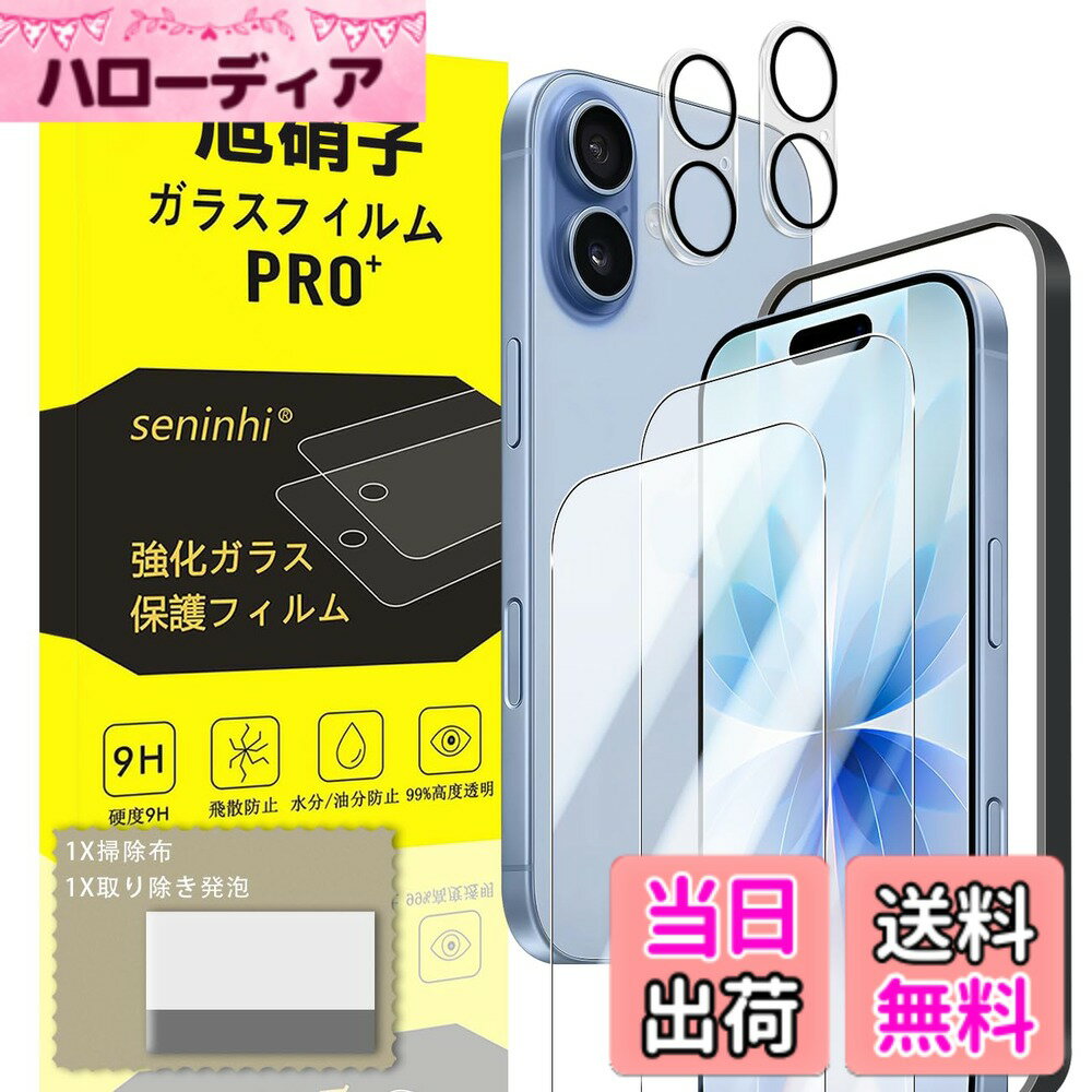 樂天商城 - 【送料無料】screenprotector ガラスフィルム IRHEGDGSFHETFDGDG 指紋防止 強化ガラス レンズ保護フィルム 色：HD透明/高感度/指紋防止、サイズ：アイフォン 17 - 9h2+2+1