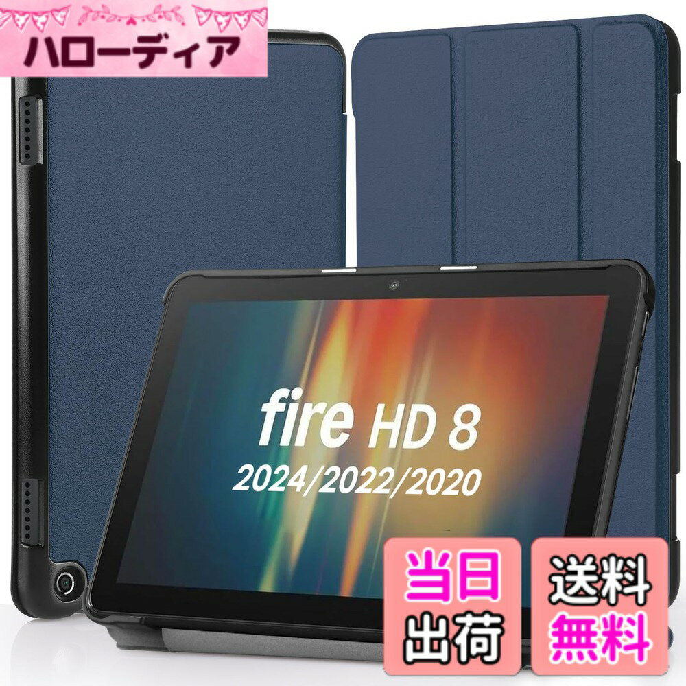 【送料無料】Hianjoo Fire HD 8 対応 ケース (2024/2020/2022年発売 第12/10世代用) タブレットケース Fire HD 8/8 Plus 対応 カバー 8インチ スタンド機能付き オートスリープ機能 全面保護ケース 耐衝撃 擦り傷防止 色：ダークブルー