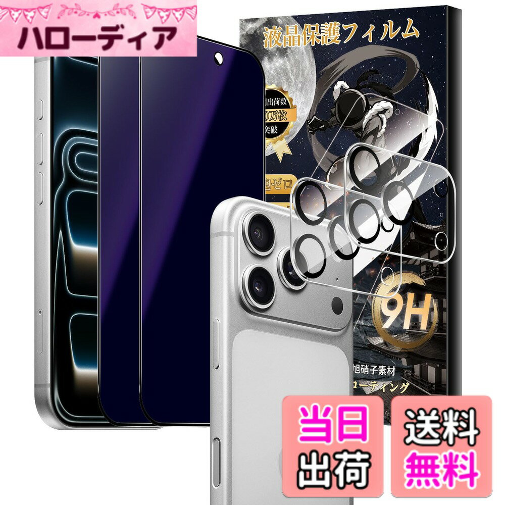 樂天商城 - 【送料無料】For フィルム サイズ：4枚フィルム 17 Pro 覗き見防止