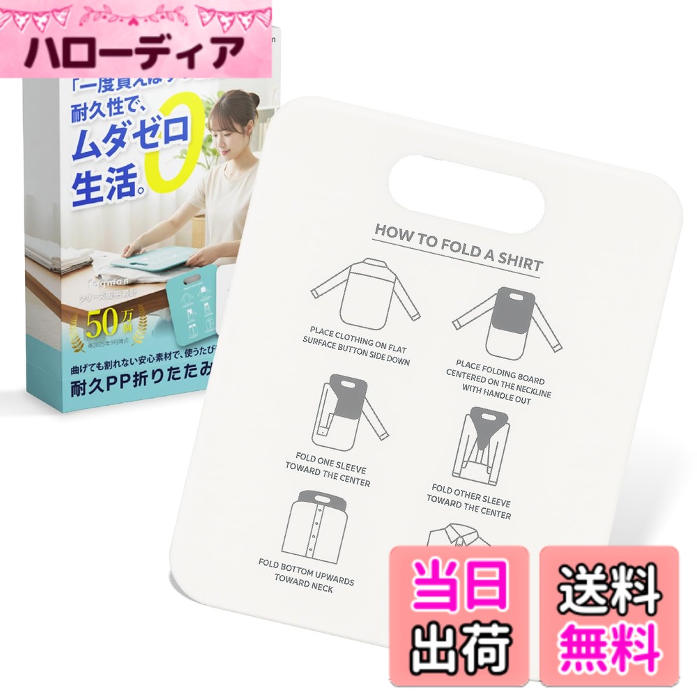 【送料無料】fogman 洋服たたみボード 洗濯物たたみ機 tシャツ たたみ ボード 洗濯たたみ台 折りたたみ 色：ホワイト