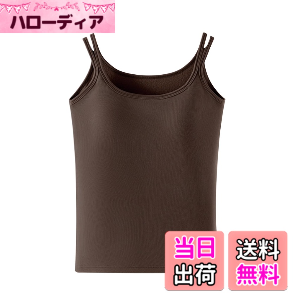 【送料無料】[SIPERLARI] キャミソール 温かい下着 カップ付き ボア付き ヒートインナー 防寒レディース タンクトップ インナーキャミソール 柔らかい・パッド付き ノンワイヤー 柔らかい 伸縮性 抗菌防臭 無地 部屋着 春 秋 冬 色：コーヒー、サイズ：M