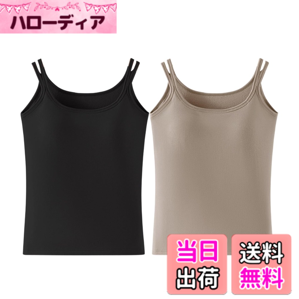 【送料無料】[SIPERLARI] キャミソール 温かい下着 カップ付き ボア付き ヒートインナー 防寒レディース タンクトップ インナーキャミソール 柔らかい・パッド付き ノンワイヤー 柔らかい 伸縮性 抗菌防臭 無地 部屋着 春 秋 冬 色：ブラック+カーキ、サイズ：L