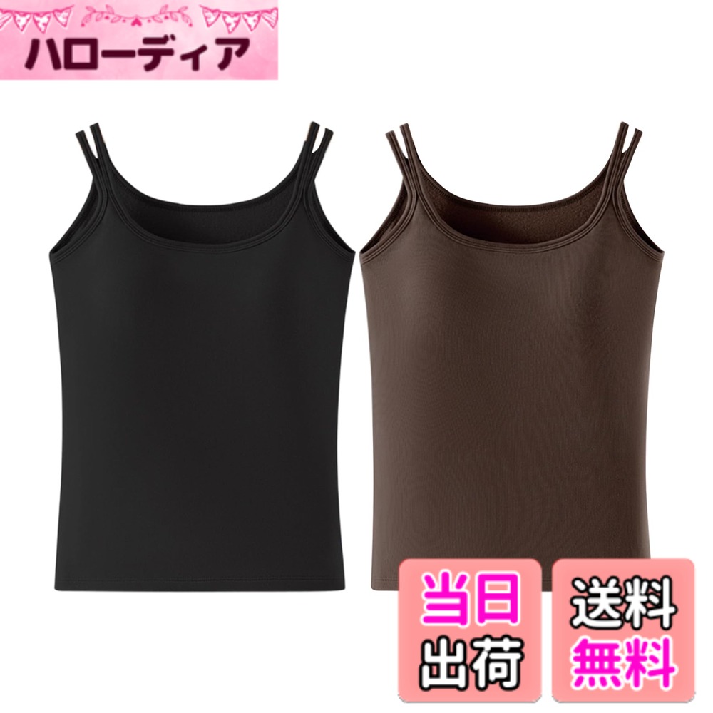 【送料無料】[SIPERLARI] キャミソール 温かい下着 カップ付き ボア付き ヒートインナー 防寒レディース タンクトップ インナーキャミソール 柔らかい・パッド付き ノンワイヤー 柔らかい 伸縮性 抗菌防臭 無地 部屋着 春 秋 冬 色：ブラック+コーヒー色、サイズ：XL