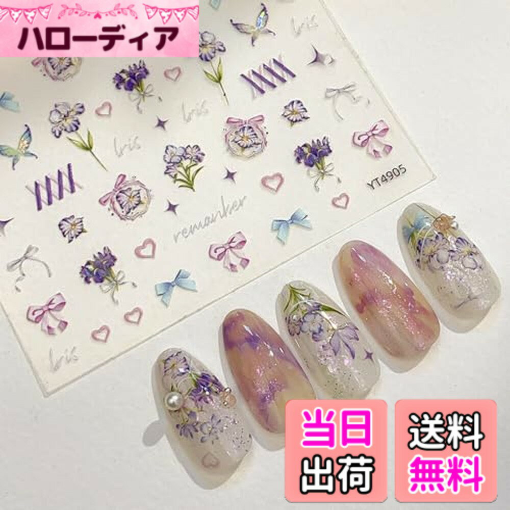 【送料無料】EZ PEACH ネイルシール 花々 ネイルステッカー 透け感 立体 極薄 可愛い ネイル用シール 3d 透明 桜 花びら 自己粘着 簡単ネイルアート ファッション アクセサリー 人気 お洒落 色：アイリス