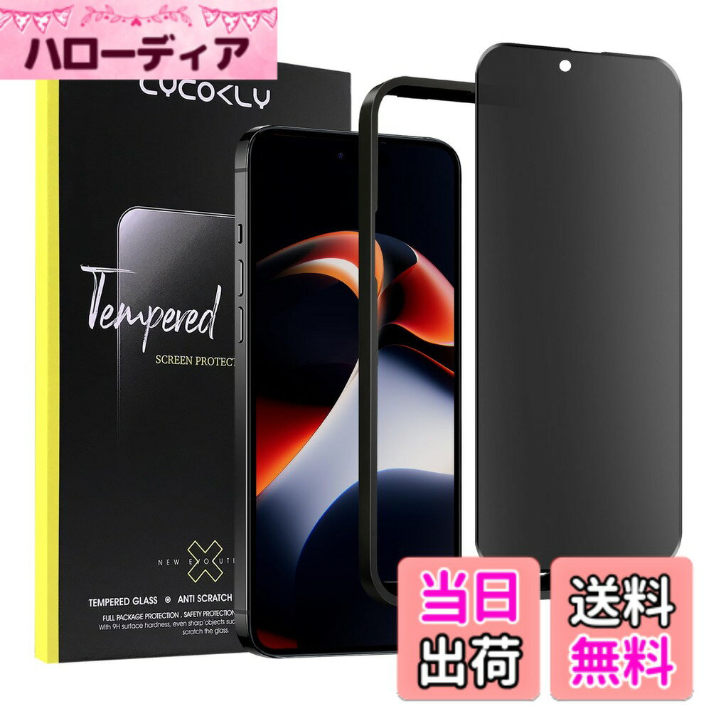 Rakuten - 【送料無料】iPhone ガラスフィルム 覗き見防止 アンチグレア 色：グレー、サイズ：iPhone AIR