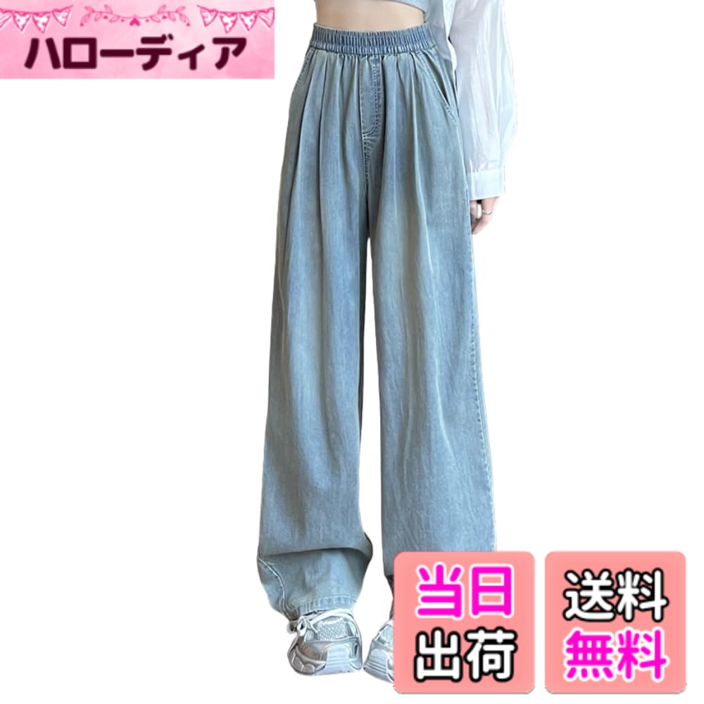 【送料無料】[Xingxin] ワイドパンツ デニム ジーンズ レディース 通勤 普段着 夏 春 秋 ロングパンツ ズボン ゆったり 美脚 脚長 着痩せ 色：ブルー、サイズ：M
