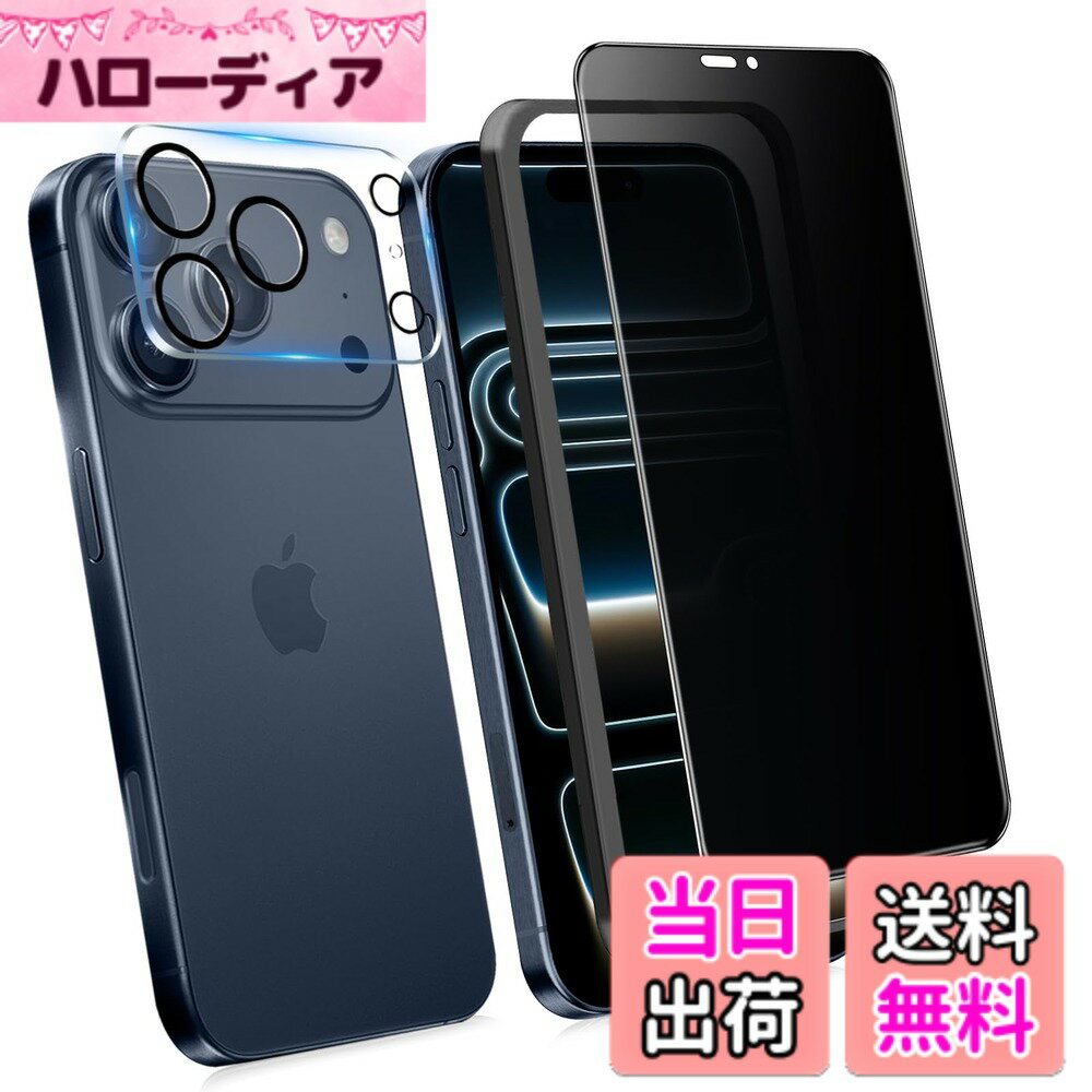 樂天商城 - 【送料無料】覗き見防止フィルム 360° 全方向 指紋防止 色：360°覗き見防止-1枚セット、サイズ：iPhone 17Pro