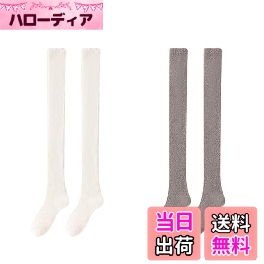 Socks - 【送料無料】[LEZOOY] ルームソックス ニーハイ レディース もこもこ 靴下 冬 2足組 極厚 あったか 暖かい ニーハイ 防風防寒ソックス 抗菌防臭 伸縮性 モコモコ靴下 冷え対策 自宅 就寝 スキー 通勤 登山 22.5-25.5cm 色：ホワイト+グレー、サイズ：22.5-25.5 cm
