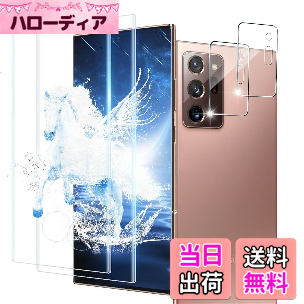 【送料無料】対応 保護フィルム 指紋認証対応 硬度9H 耐衝撃 飛散防止 3D Touch対応 高感度タッチ 指紋防止 撥油性 疎水性 自動吸着 気泡ゼロ 貼り付け簡単 色：クリア、サイズ：対応 Galaxy Note20 Ultra SC-53A SCG06