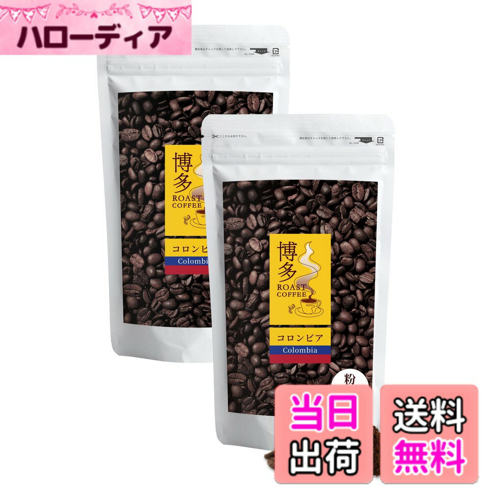 【送料無料】コーヒー粉 博多ローストコーヒー 【焙煎】 深煎り 苦み コク (保存 便利 ジップ式) 2袋(200gx2) サイズ：2袋(200gx2)