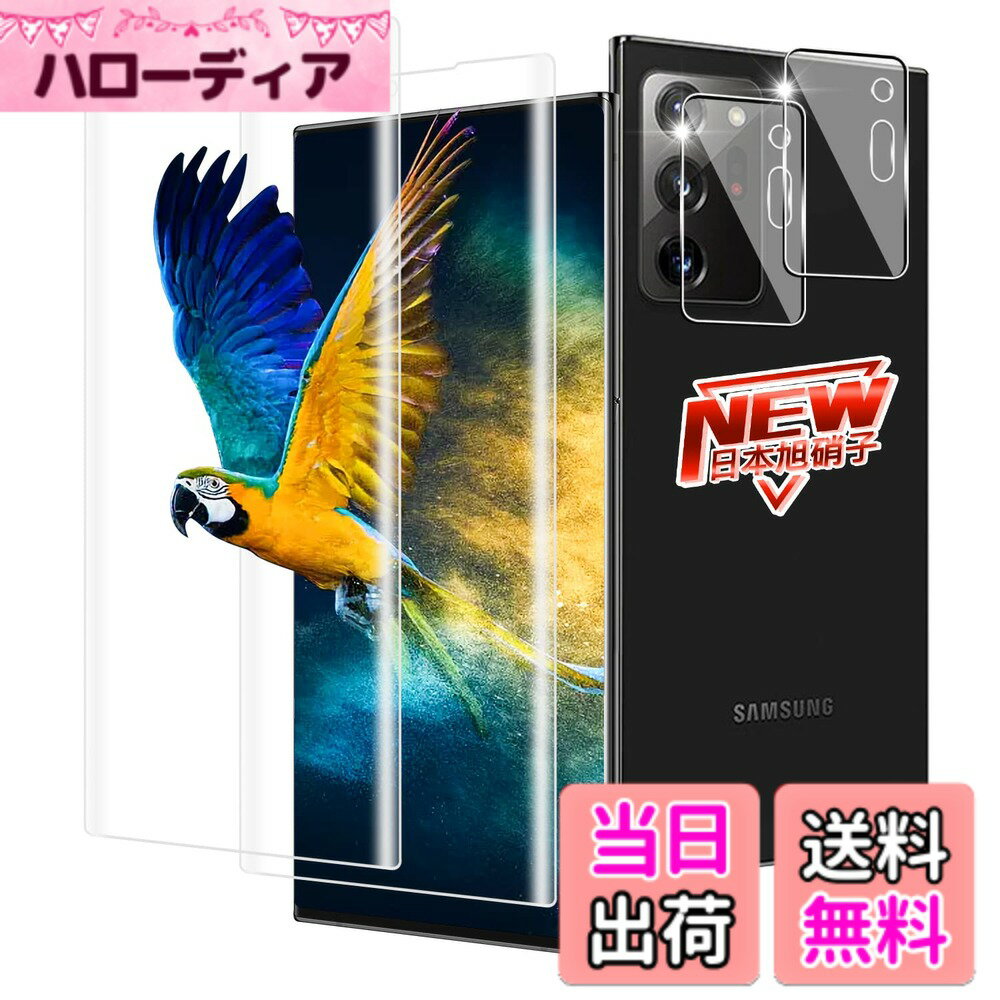 【送料無料】対応 ガラスフィルム 2枚 + レンズ保護フィルム 2枚 指紋認証 対応 フィルム 強化ガラスフィルム ケース 【 硬度9H 日本旭硝子製 】 対応 保護フィルム キズ防止 耐衝撃 飛散防止 全面保護 3D Touch対応 厚さ0.26 極薄タイ サイズ：対応 Galaxy Note20 Ultra