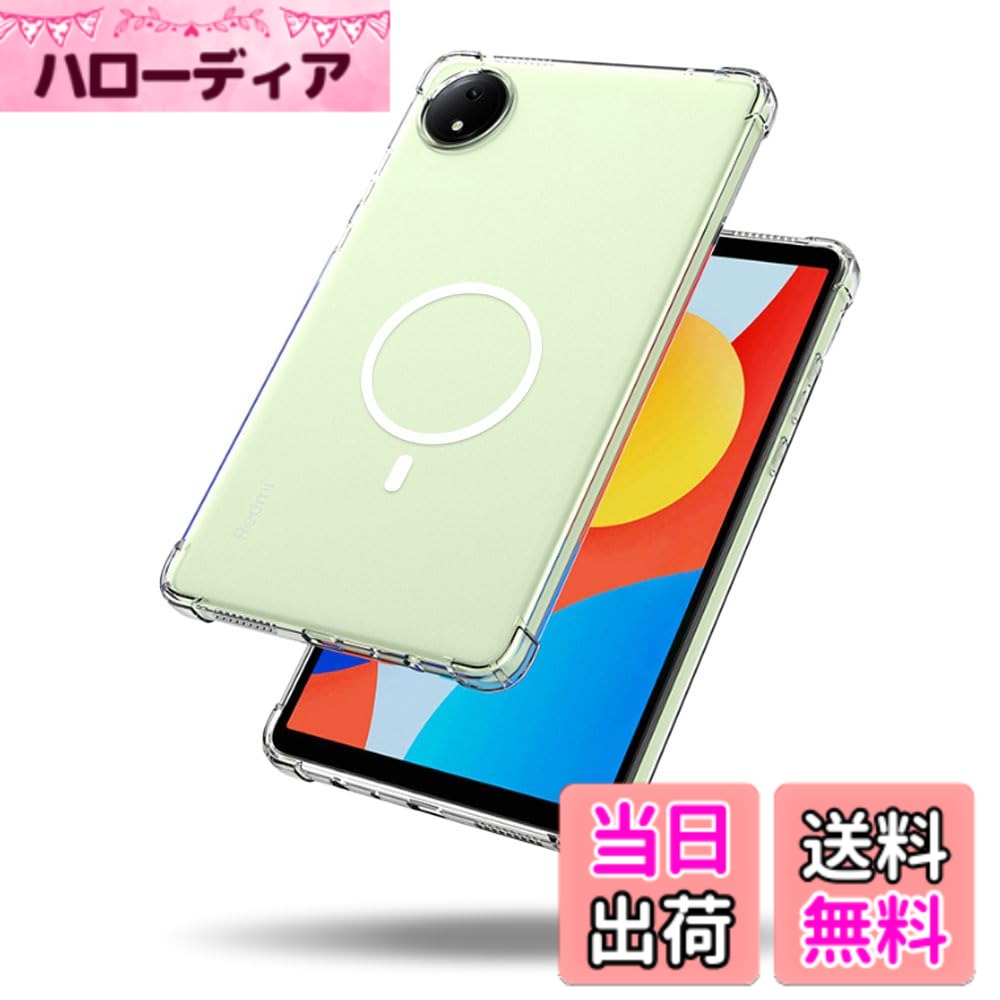 商品情報商品の説明【YXH】すぐに買い得ができる高品質の製品です。 製品の特徴 美しくシンプルなデザイン、優れた耐久性 しっかりとご携帯を保護することができます。高い防塵、耐衝撃性等が持っています。 ケースを装着したままで イヤホンや充電コネクターの接続、タッチパネルの使用など操作性も確保しております。 ※ 初期不良対応： 初期不良の場合、当店にご連絡くださいませ、当店は是非満足させて対応いたします。 万が一、問題がございましたらご連絡を頂けると迅速に対応致します。お客様にご満足頂けるよう精一杯頑張ります。主な仕様 【対応機種】：Redmi Pad SE 8.7インチ 専用ケース【タブレットを落としてしまっても衝撃を最小限に抑えるケース】タブレットが日常の生活に溶け込む現代で、落下などによるタブレットの破損は販売台数に比例して増えている状況です。本ケースの角には落下時の衝撃を吸収するエアポケットを備えており、万が一タブレットを落としてしまった場合でも、落下時のダメージを最小限に抑えることが可能となっており、その耐衝撃性能は第三者機関の試験による米軍MIL規格をクリアするほど高いことが証明されております。また、Redmi Pad SE 8.7インチ専用にオリジナル設計しているためぴったりとフィットし、保護性能には欠かせないポイントとなっています。【カメラ、液晶画面は浮かせて保護】スマホを机などの平面に置いた場合に、液晶画面やカメラレンズが接触してできるキズが最小限に抑えられるよう、表側(液晶画面側)は0.6mmの、裏側(背面側)は1.0mmの高低差をつけ、浮かせることで傷や摩擦からガードします。【手にしっくり馴染むTPUはベストな素材】シリコンは柔らかくて手がベタつくし、プラスチックは硬くてツルツル滑る。TPU素材はそれらの弱点を補った、スマホケースにベストの素材です。ベタつかず適度な柔らかさでクッション性があり、心地よく手にフィットして滑りにくいので落としてしまう心配が減ります。硬すぎず柔らかすぎない材質は、取り付けやすい上にしっかりホールドするという特性をも兼ね備えています【より強い磁気吸引力】背面の円形強力マグネットにより、 Redmi Pad SE 8.7インチの重量をしっかりサポート。冷蔵庫の扉などの大きな金属面に簡単に吸着させて固定可能です。さらに、各種MagSafe対応ツール（マグネットスタンド、車載ホルダー、カードホルダーなど）との組み合わせも自由自在。両手を解放して、より便利に使えます。