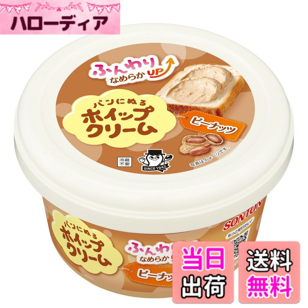 【送料無料】ソントン パンにぬるホイップクリーム 150g