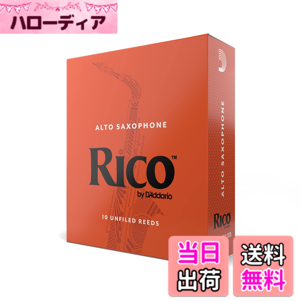 【送料無料】D'Addario WoodWinds ダダリオ リード アルトサックス用 RICO RJA 【国内正規品】 サイズ：硬さ:2.5