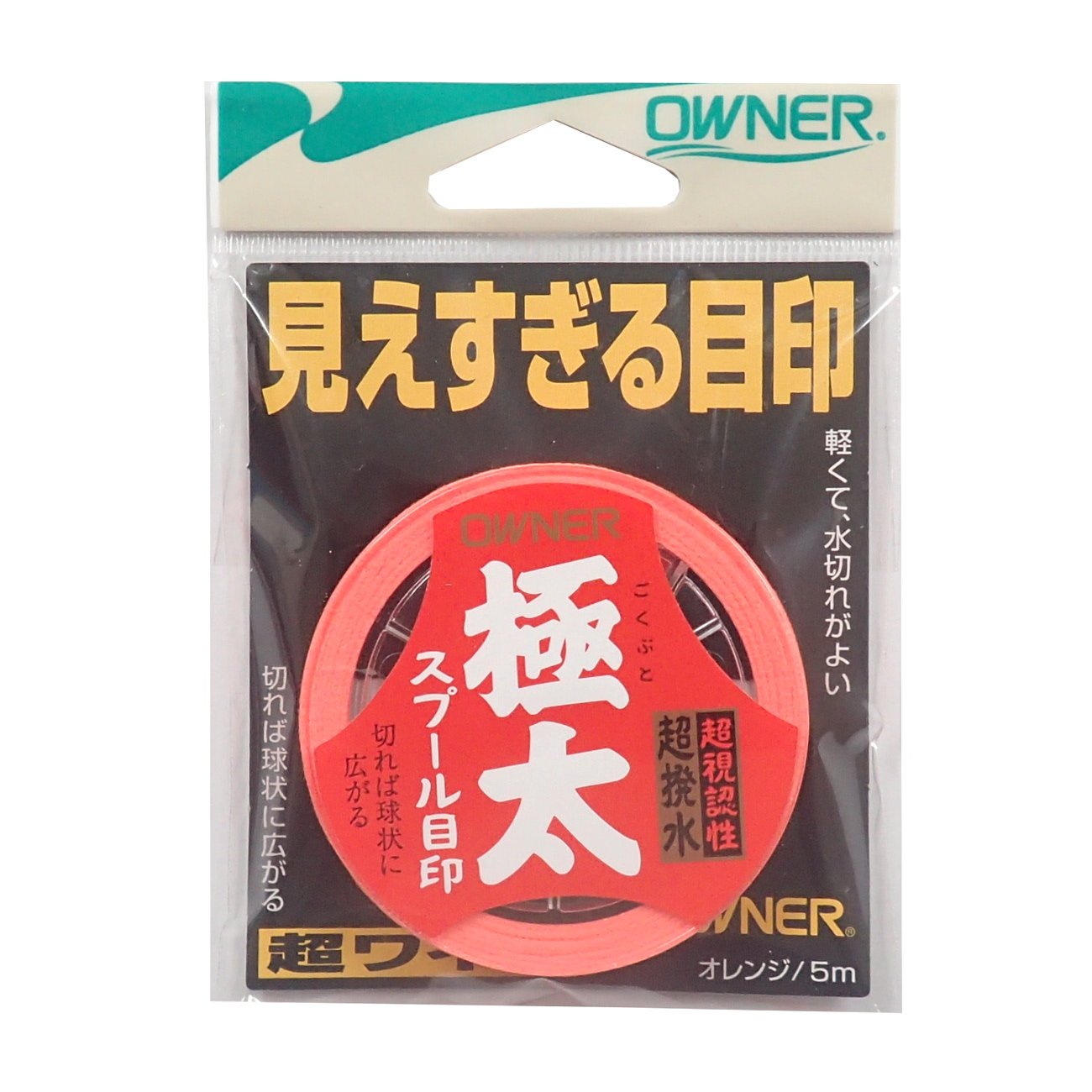 【送料無料】OWNER(オーナー) スプール目印極太 (81099) 色：オレンジ