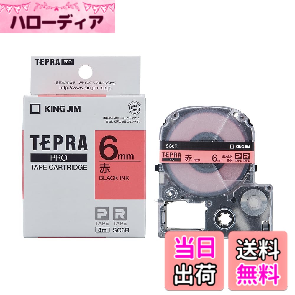 【送料無料】キングジム テープカートリッジ テプラPRO SC24V 24mm 紫 色：レッド、サイズ：6mm