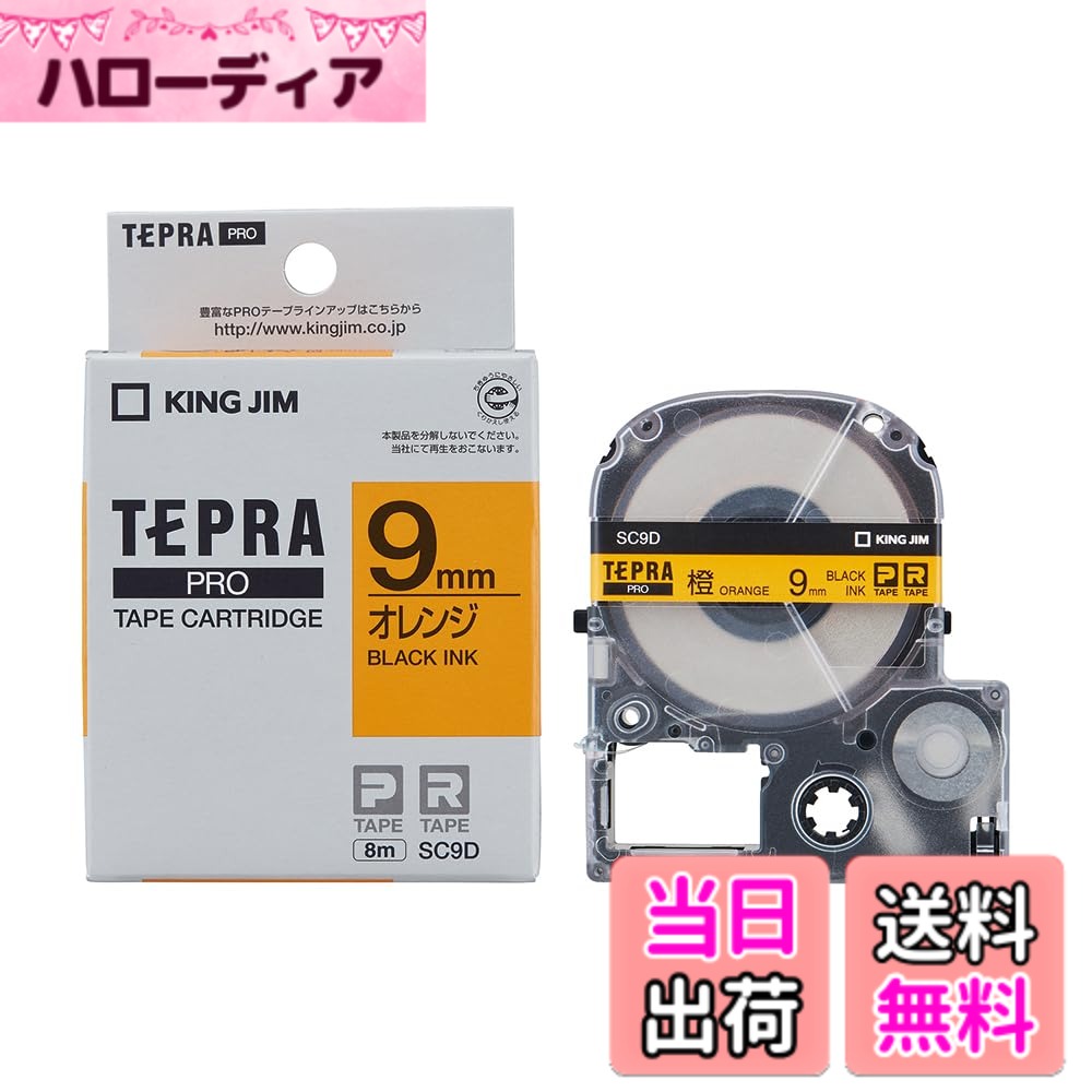 【送料無料】キングジム テープカートリッジ テプラPRO SC24V 24mm 紫 色：オレンジ、サイズ：9mm
