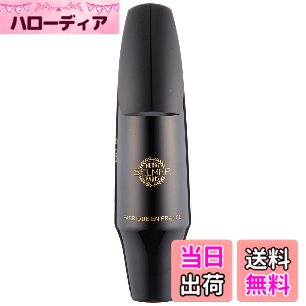 【送料無料】セルマー・パリ バリトンサックス マウスピース S80 サイズ：E