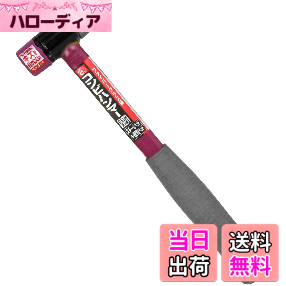 【送料無料】SK11 ファイバーグラス柄 コンビハンマー 色：Red、サイズ：0.5