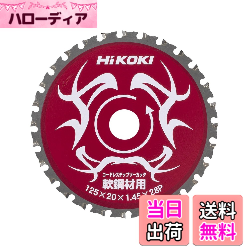 ������̵����HiKOKI(�ϥ�������)_���åץ������å�_���������� ������åɡ�����������125mm 28���