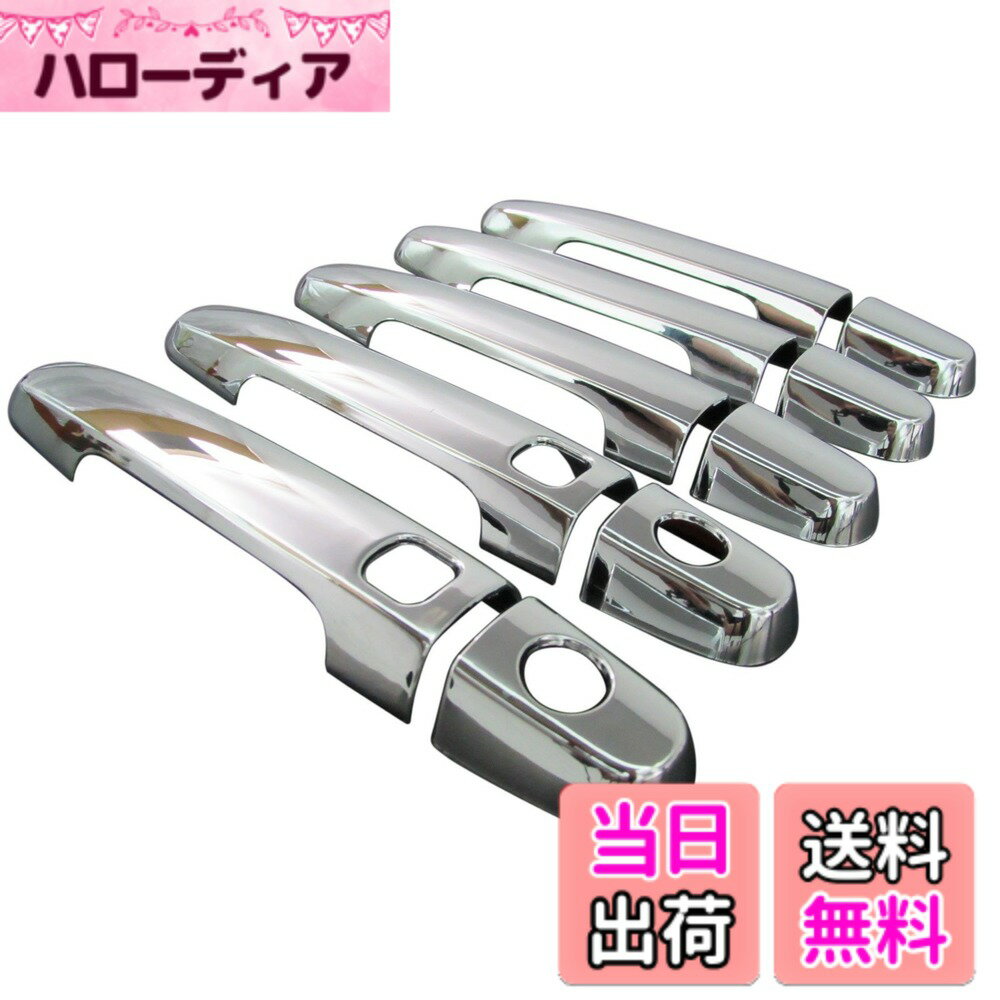 【送料無料】BRIGHTZ カローラルミオン 150系 クロームメッキアウタードアハンドルカバー ノブ サイズ：カローラルミオン 150系