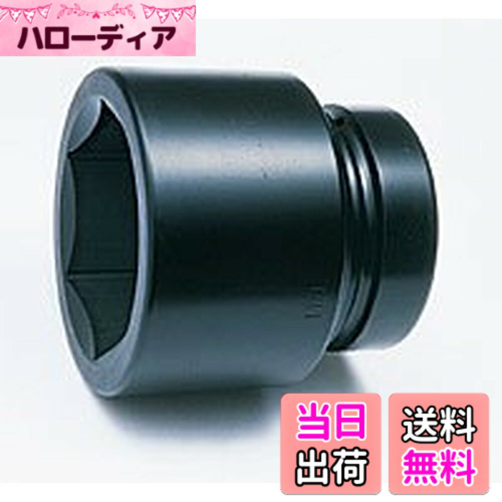 【送料無料】山下工業研究所 インパクト用ソケット インパクト6角ソケット サイズ：差込角 : 38.1mm