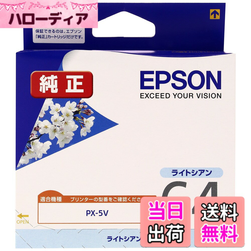 【送料無料】EPSON Colorio 純正インクカートリッジ 64シリーズ (パッケージ写真 桜) 色：ライトシアン