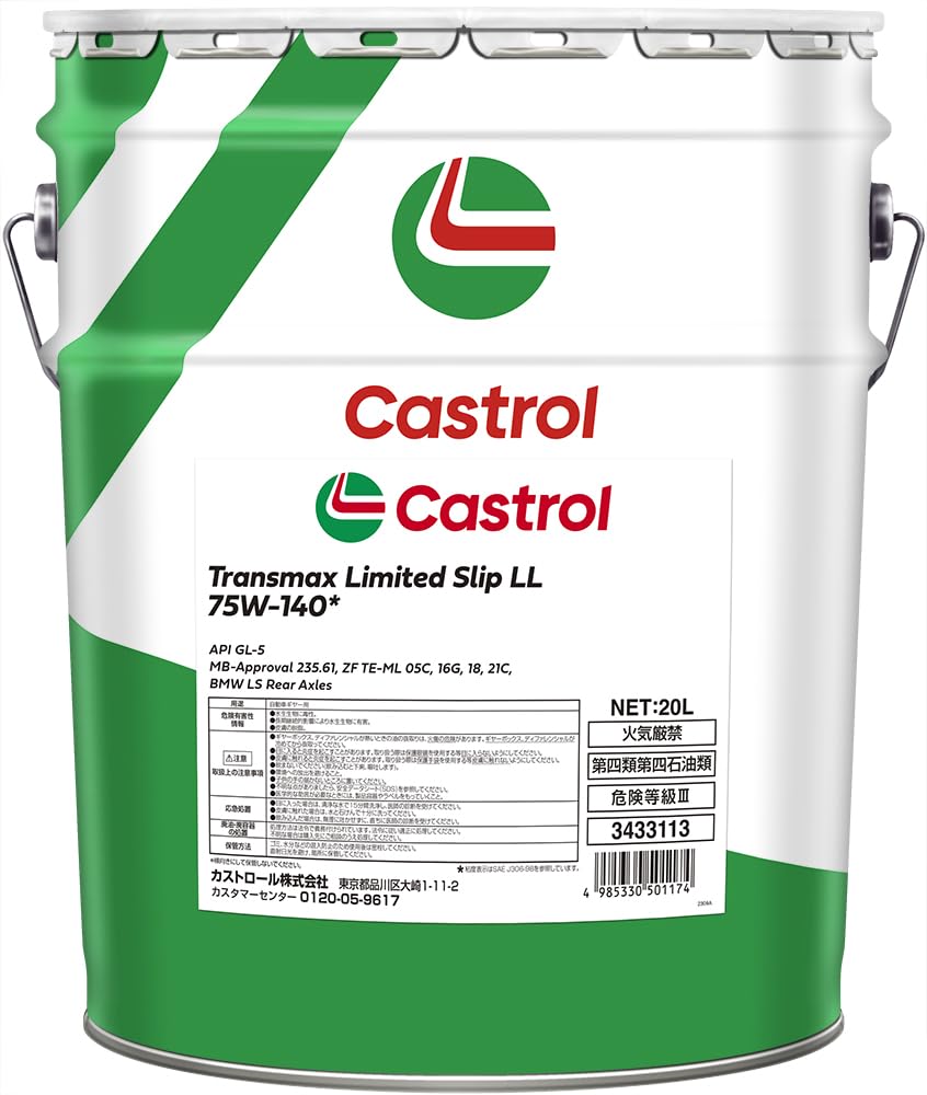 【送料無料】カストロール(Castrol) ギヤーオイル マニュアルトランスミッションオイル TRANSMAX 20L サイズ：20L