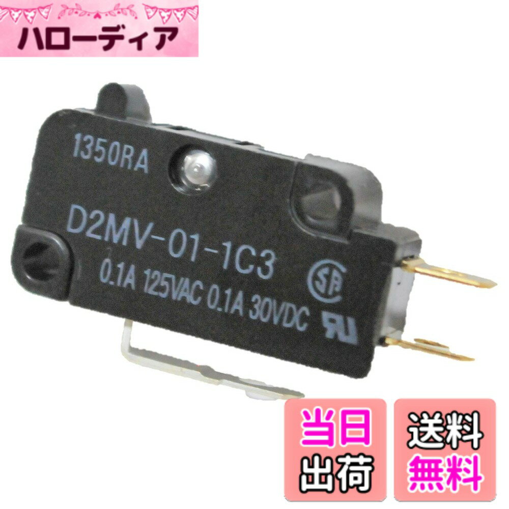 【現品限り】マイクロスイッチ D2MV-01-1C3他53個セット 現品限り】マイクロスイッチ D2MV-01-1C3他53個セット 【公式通販】
