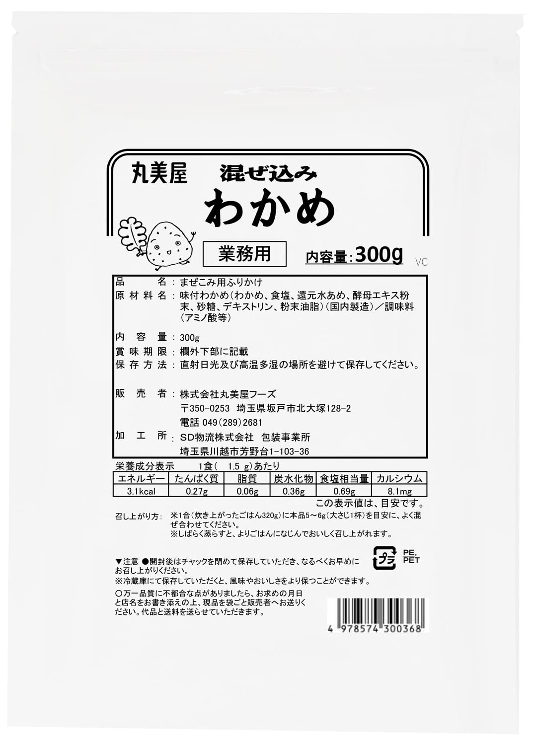【送料無料】丸美屋 混ぜ込みわかめ シリーズ