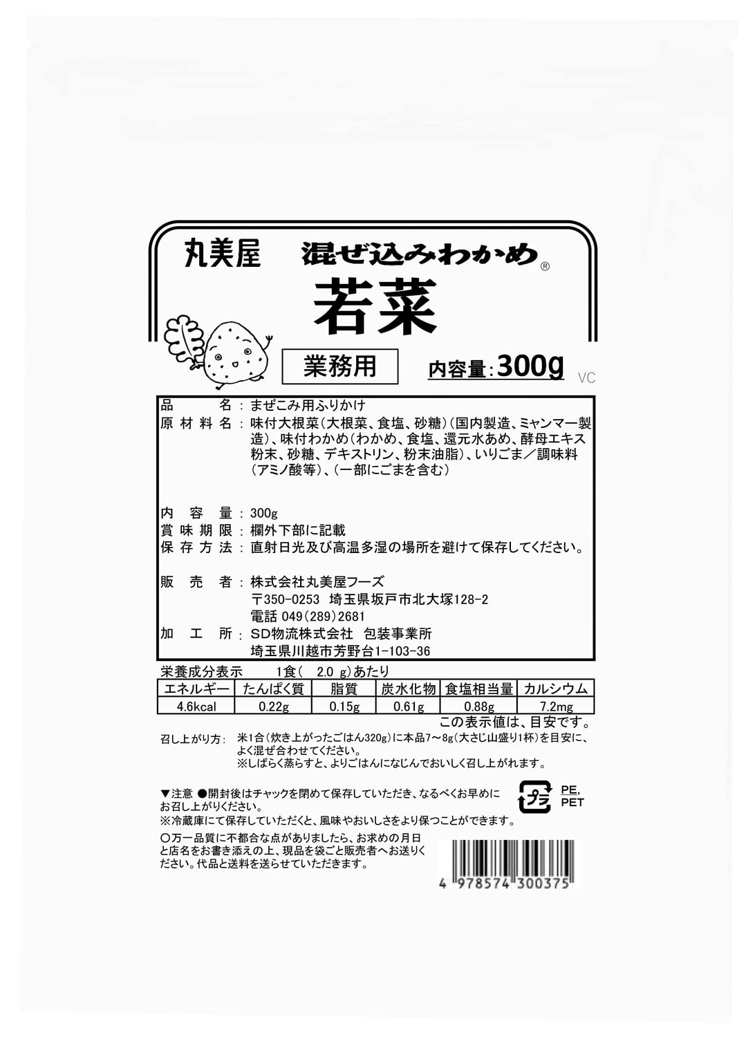 【送料無料】丸美屋 混ぜ込みわかめ シリーズ サイズ：300g