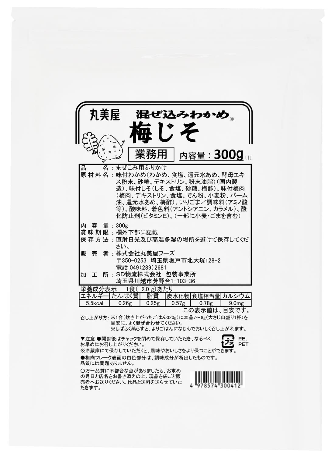 【送料無料】丸美屋 混ぜ込みわかめ シリーズ サイズ：300g