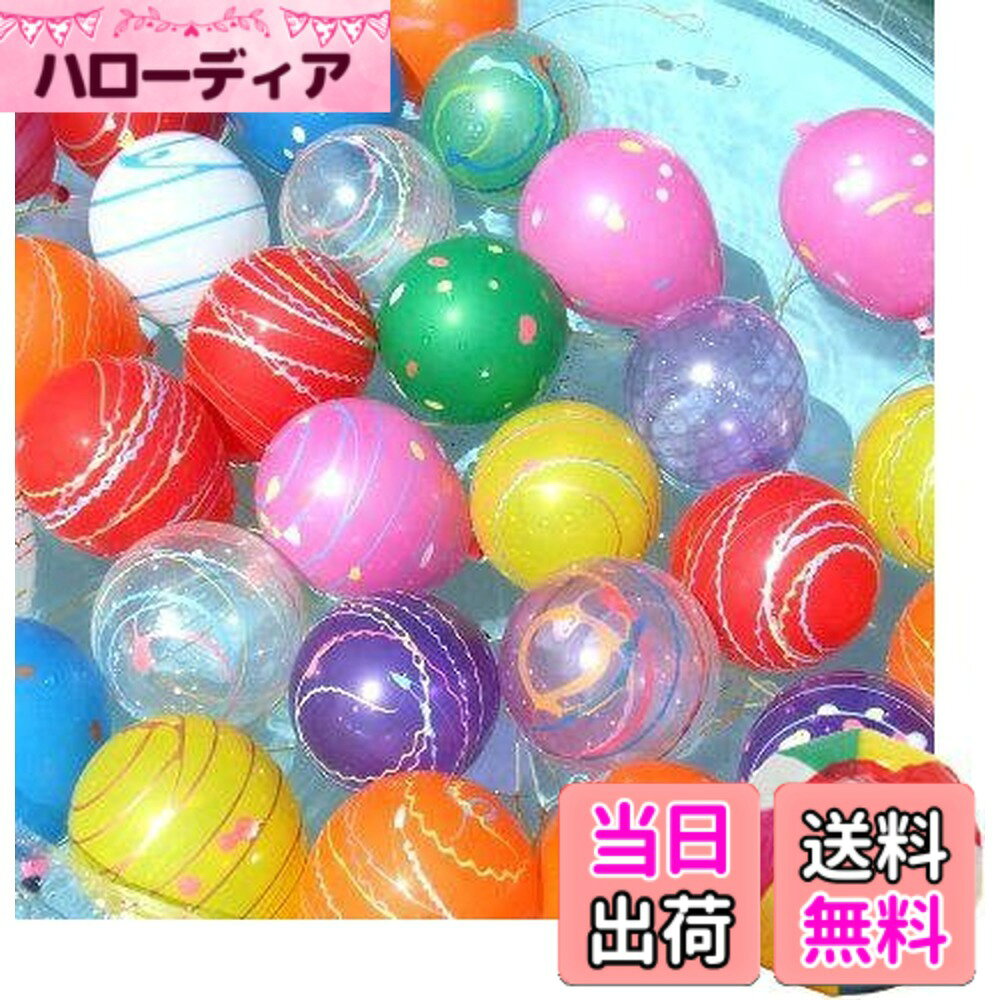 【送料無料】【水風船】 しばらず かんたん パッチン ヨーヨーふうせん 100 （100入） / お楽しみグッズ(紙風船)付きセット 色：アソートカラー、サイズ：Φ11cm