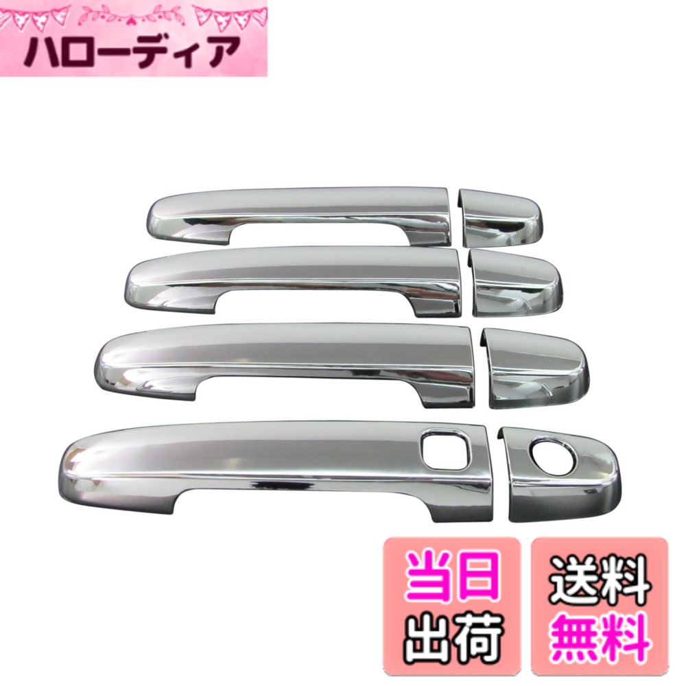 【送料無料】BRIGHTZ ヴィッツ ビッツ Vitz NCP95 KSP90 NCP91 SCP90 メッキドアハンドルカバー ノブ サイズ：ヴィッツ ビッツ Vitz NCP95 KSP90 NCP91 SCP90