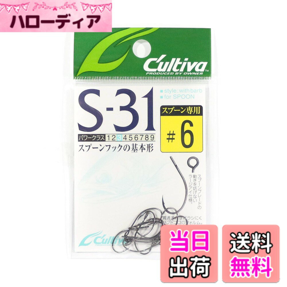 【送料無料】オーナー(OWNER) S-31 シングルフック31 No.11650 釣り針 色：ブラック、サイズ：#6